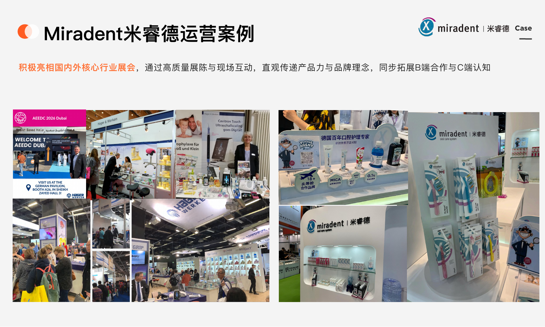 星迈公司介绍中的米睿德线下展会案例