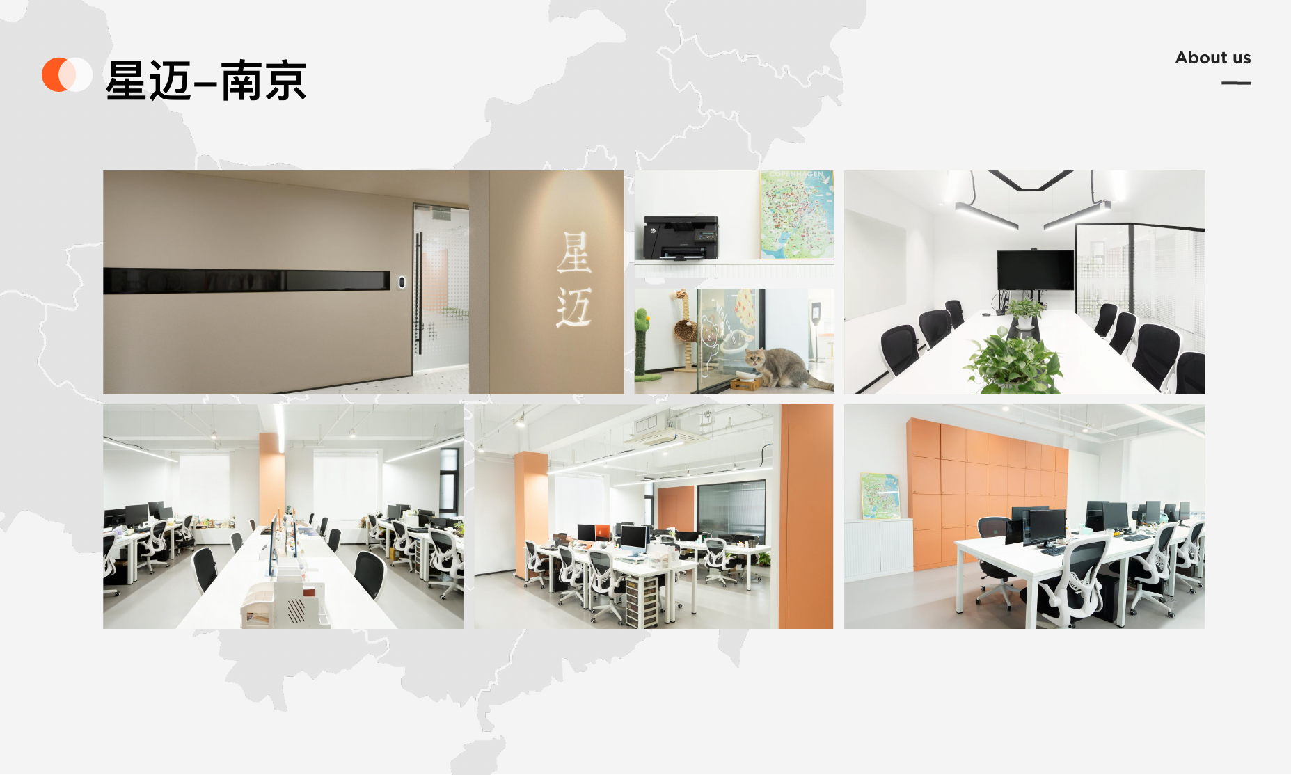 星迈公司介绍中的南京办公室实景